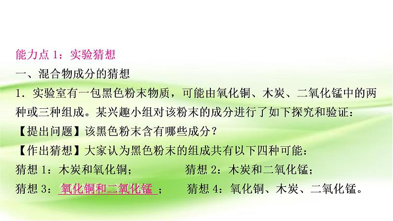 人教版中考化学复习题型突破八实验探究题作业课件第4页