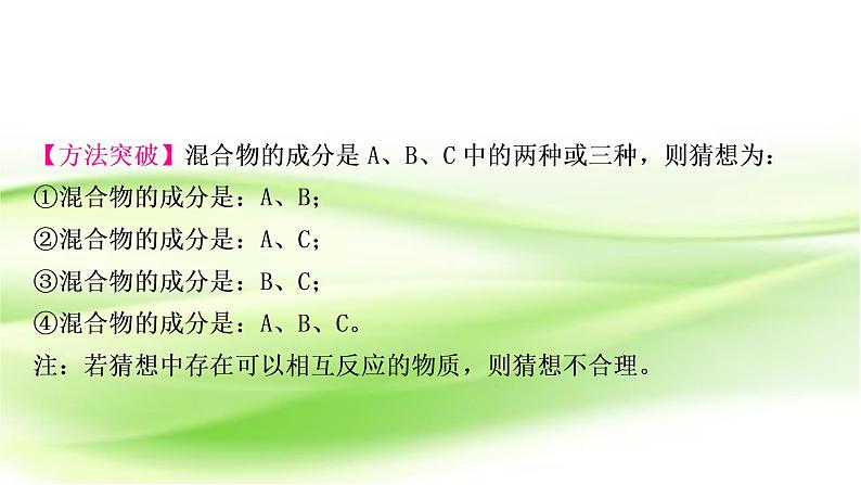 人教版中考化学复习题型突破八实验探究题作业课件第5页