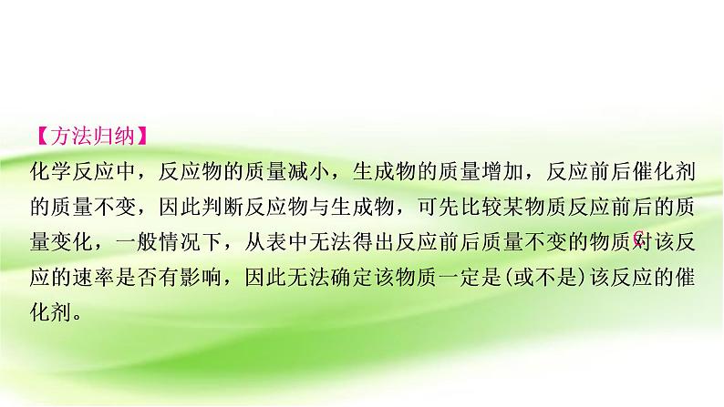 人教版中考化学复习重难突破3密闭容器中的表格数据分析作业课件第8页