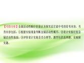 人教版中考化学复习重难突破7金属活动性顺序的验证及探究(实验)作业课件