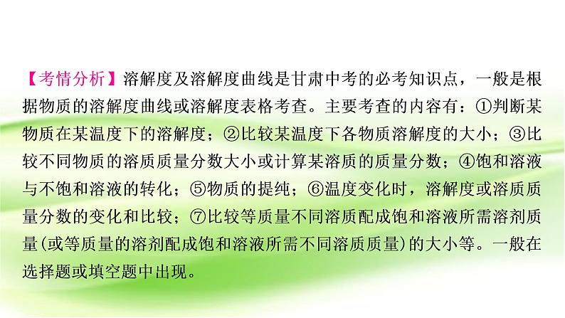 人教版中考化学复习重难突破8溶解度及溶解度曲线作业课件第2页