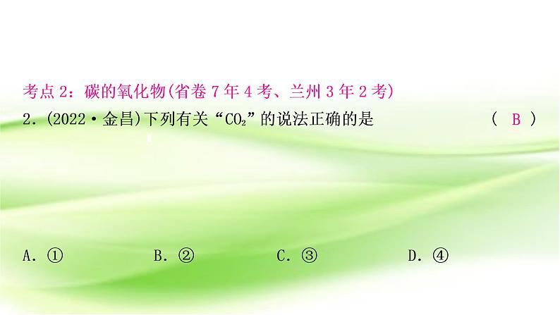 人教版中考化学复习第六单元碳和碳的氧化物作业课件第4页