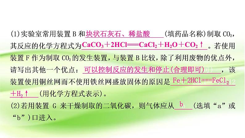 人教版中考化学复习第六单元碳和碳的氧化物作业课件第7页