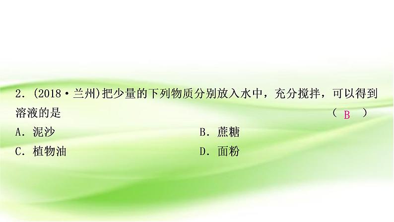 人教版中考化学复习第九单元溶液作业课件第4页