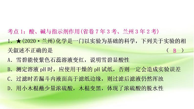 人教版中考化学复习第十单元酸和碱第2课时酸和碱的中和反应作业课件第3页