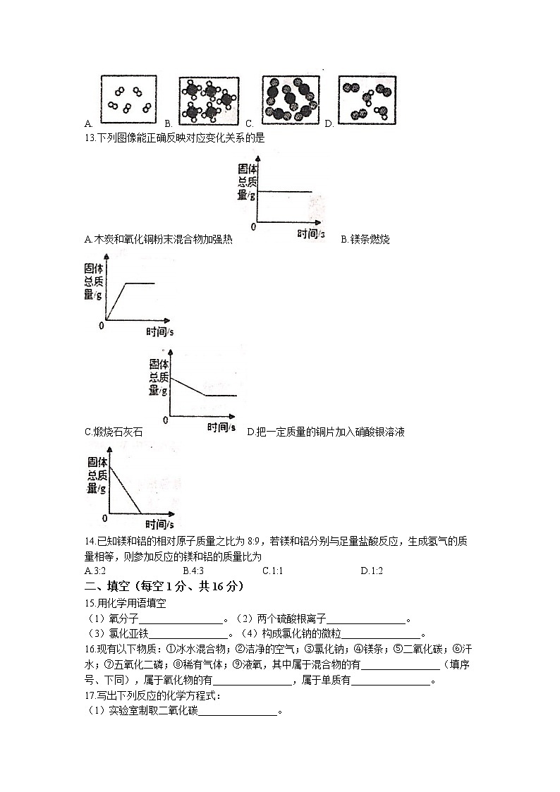 河南省周口市郸城县2022-2023学年九年级上学期期末化学试题03
