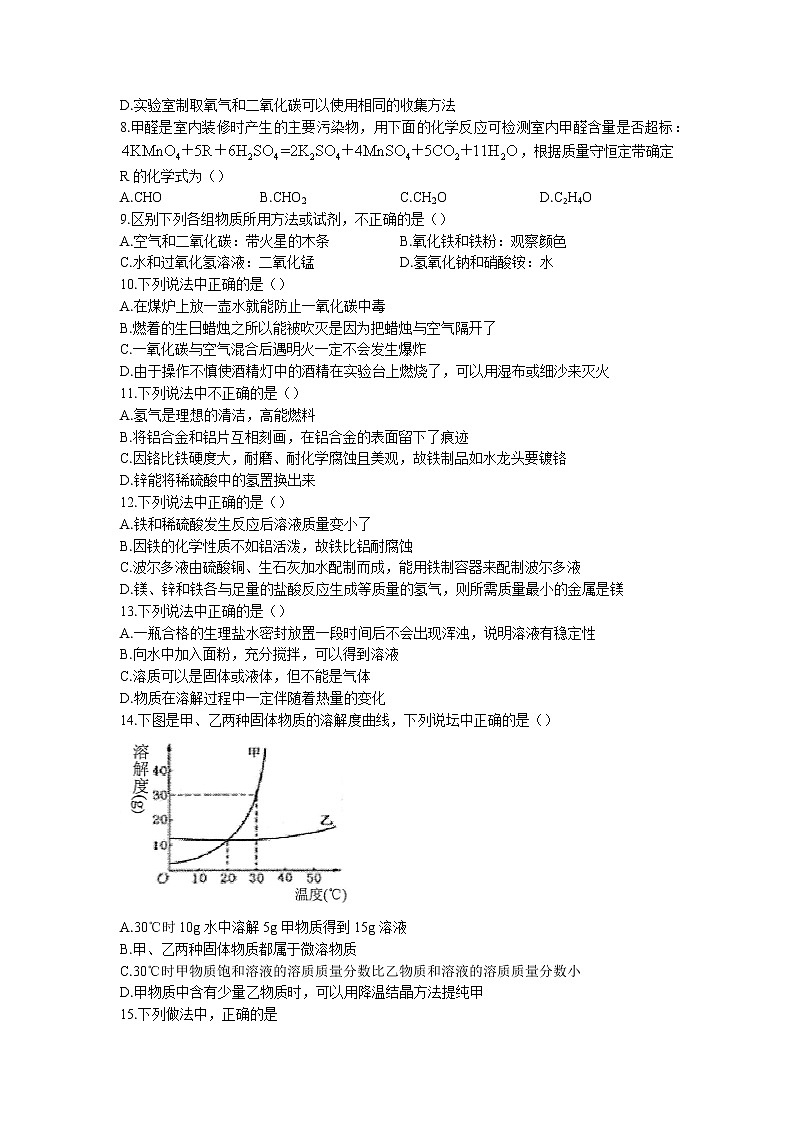 黑龙江省齐齐哈尔市建华区2022-2023学年九年级上学期期末化学试题02