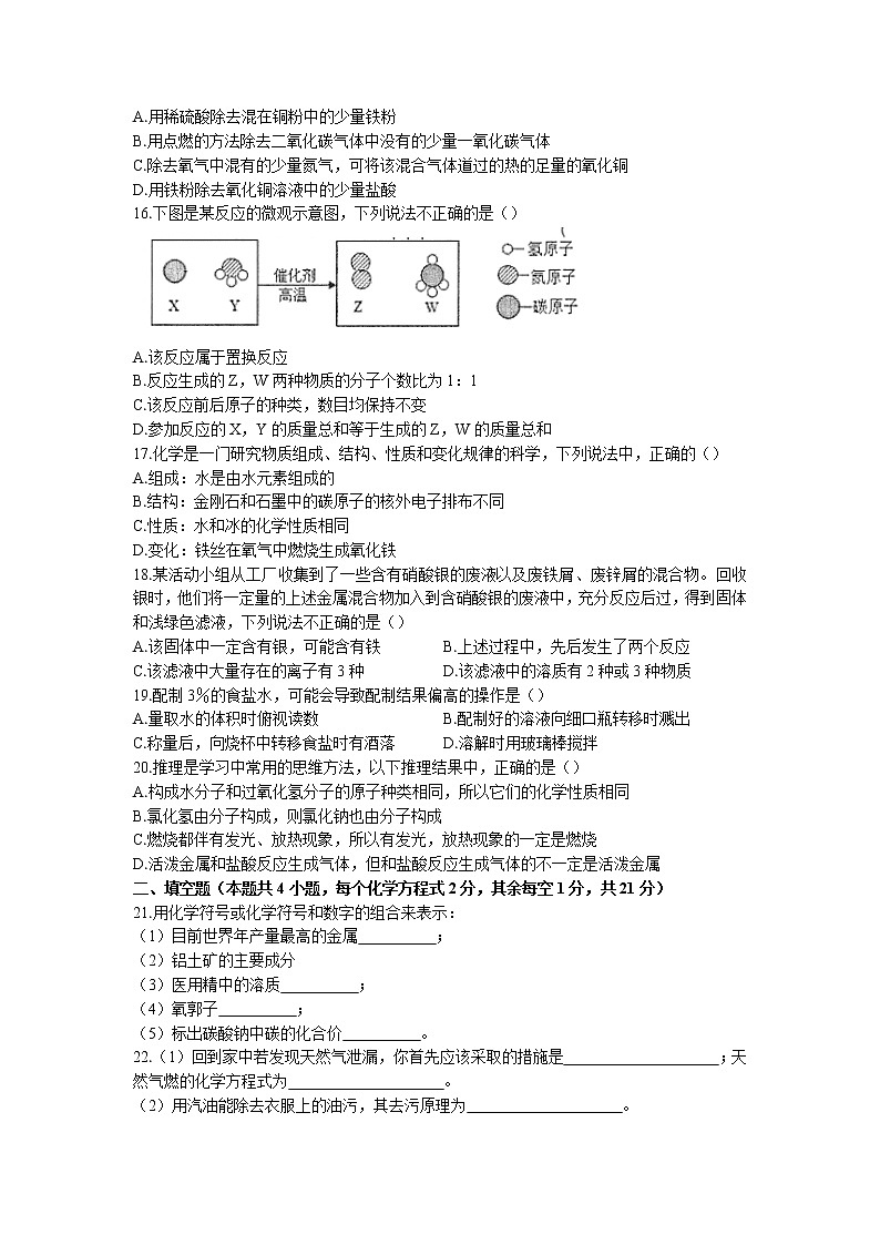 黑龙江省齐齐哈尔市建华区2022-2023学年九年级上学期期末化学试题03