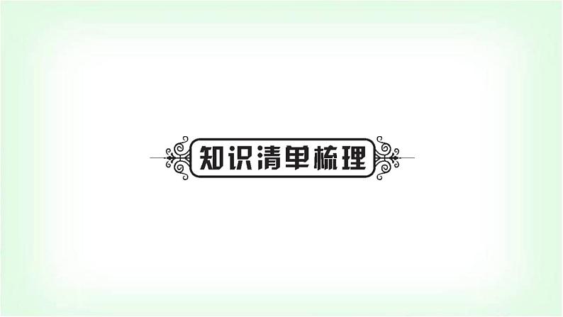 人教版中考化学复习第八单元金属和金属材料第1课时金属材料金属资源的利用和保护教学课件第2页