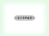 人教版中考化学复习第十单元酸和碱第1课时常见的酸和碱教学课件