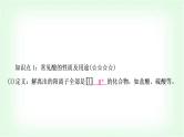 人教版中考化学复习第十单元酸和碱第1课时常见的酸和碱教学课件
