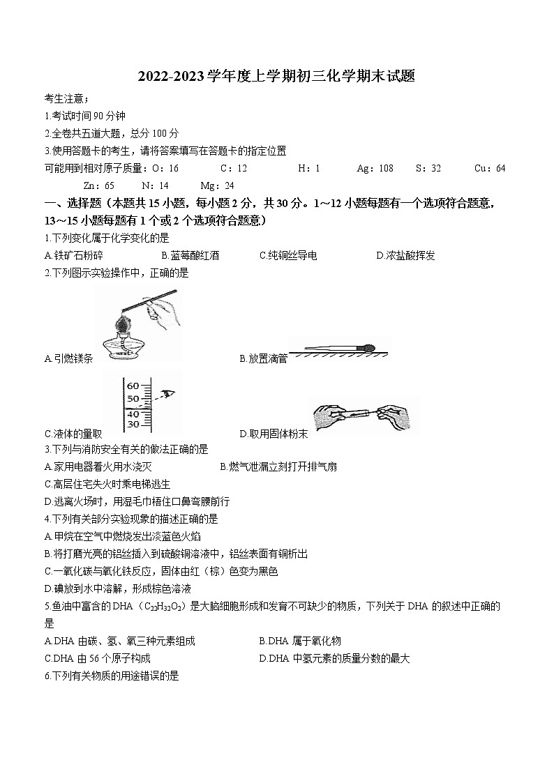 黑龙江省齐齐哈尔市龙沙区2022-2023学年九年级上学期期末化学试题（含答案）01