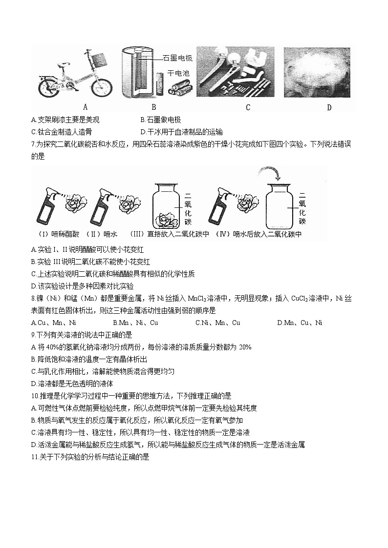 黑龙江省齐齐哈尔市龙沙区2022-2023学年九年级上学期期末化学试题（含答案）02