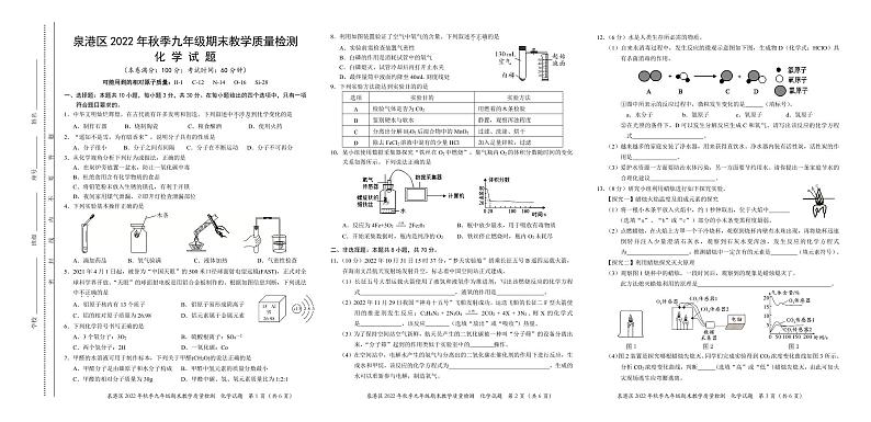 2022-2023学年泉州市泉港区九年级期末教学质量检测（化学试卷）01