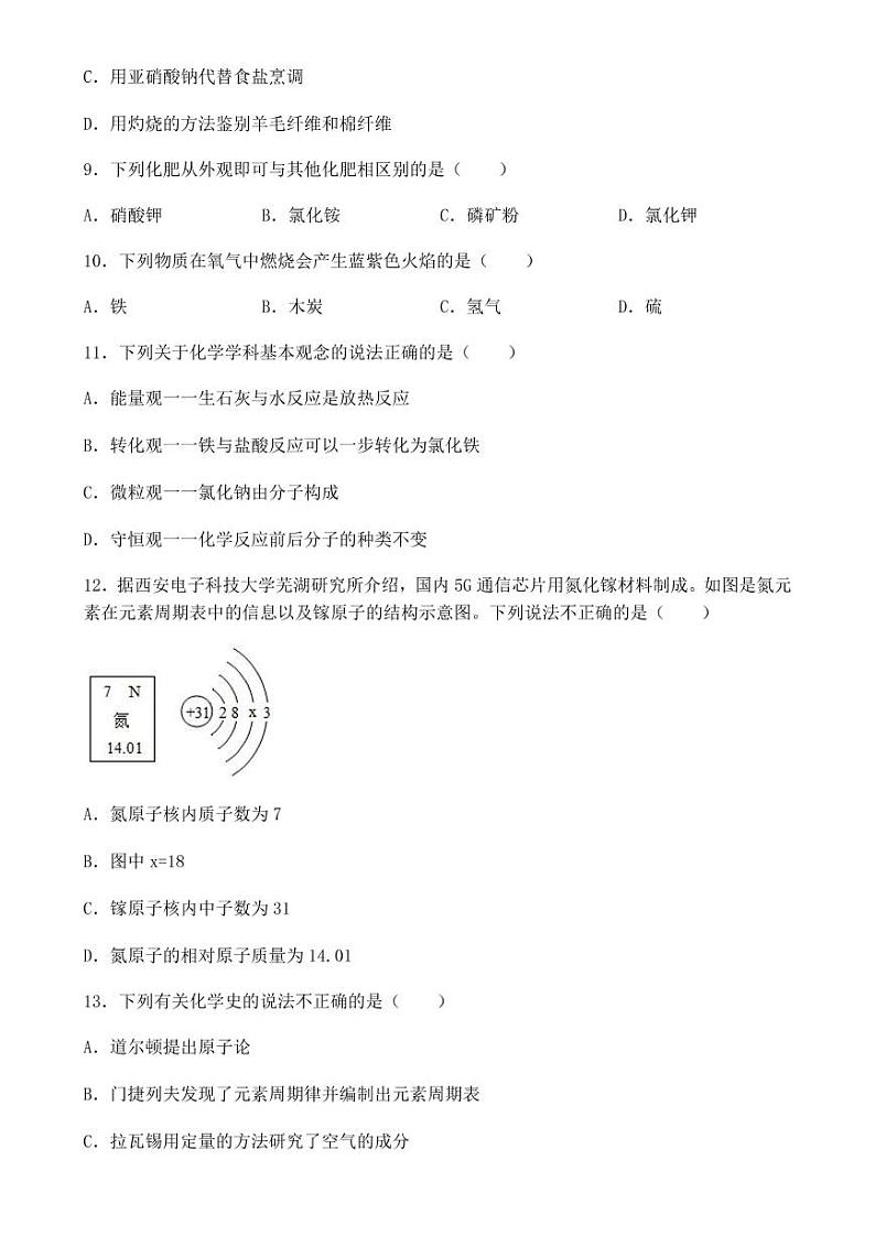 甘肃省兰州市2019年中考化学试题【附答案】02