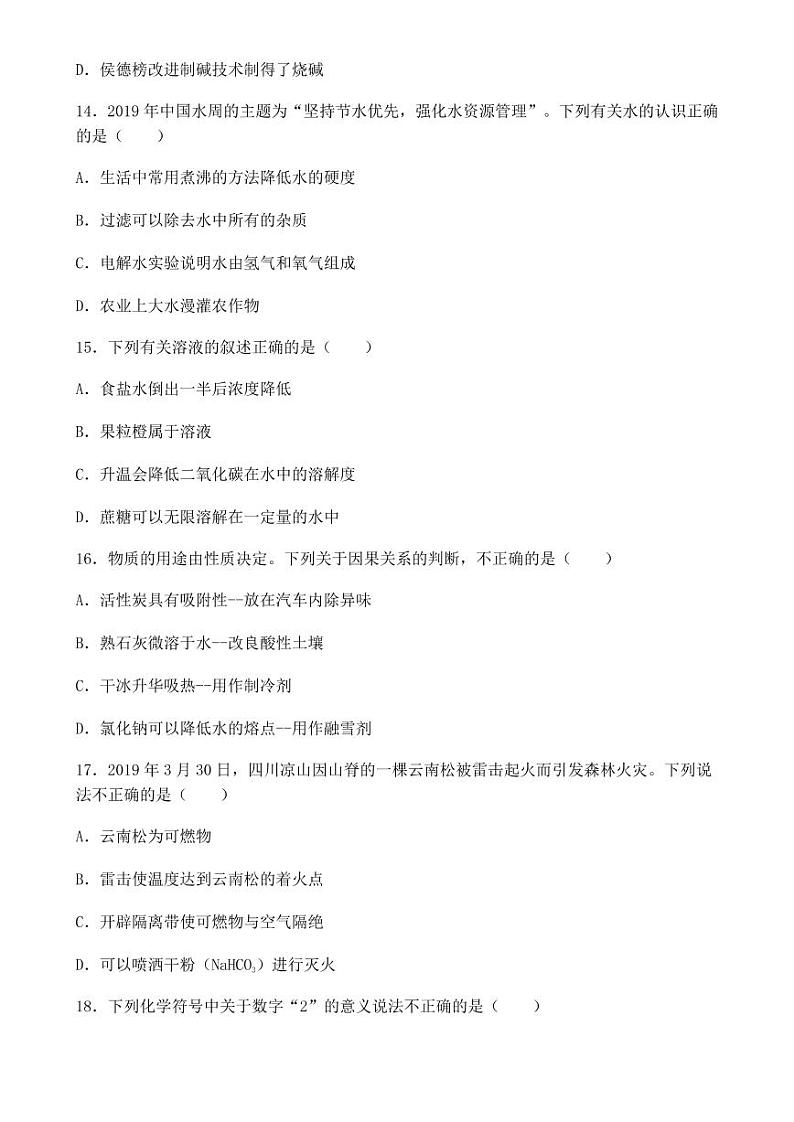 甘肃省兰州市2019年中考化学试题【附答案】03