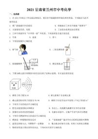 甘肃省兰州市2021年中考化学试题(A卷)【附答案】