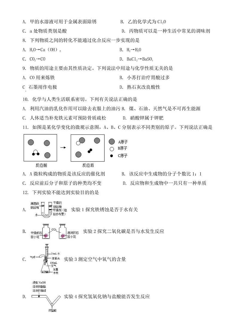 甘肃省兰州市2021年中考化学试题(B卷)【附答案】02