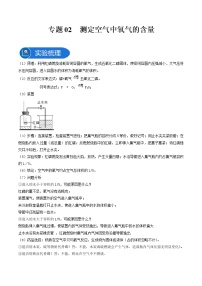 专题02 测定空气中氧气的含量-2022-2023学年九年级化学上册同步教材实验大盘点（人教版）