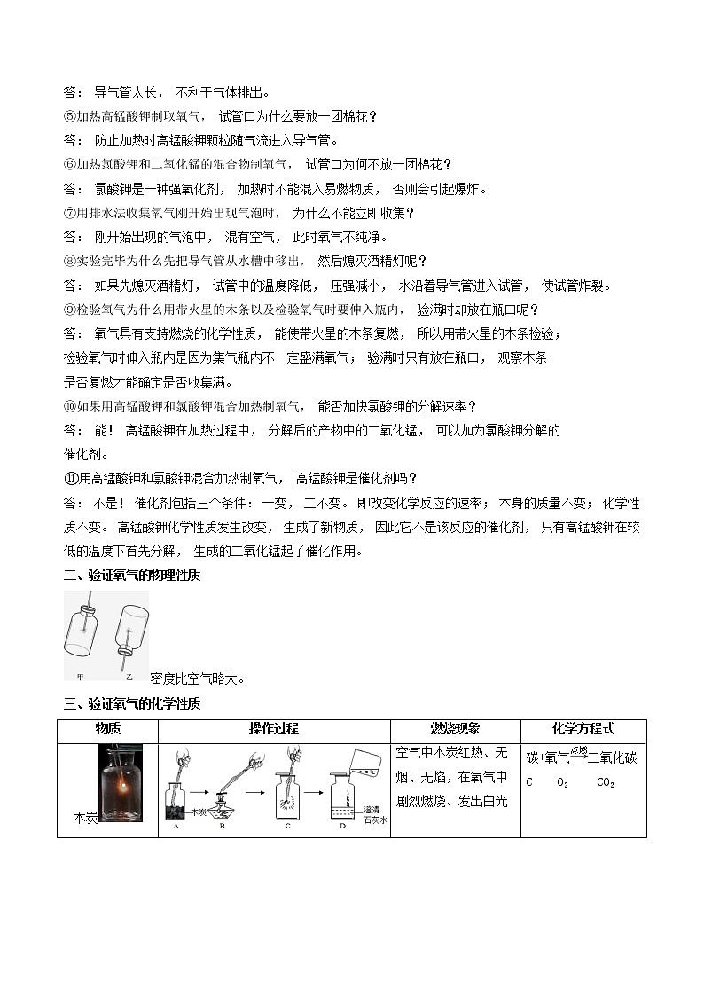 专题03 氧气的实验室制取与性质—2022-2023学年九年级化学上册教材实验大盘点（人教版）（学生版）第3页