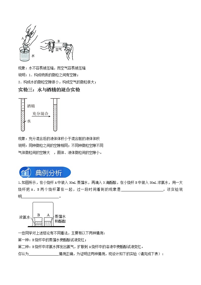 专题04 探究分子运动现象—2022-2023学年九年级化学上册教材实验大盘点（人教版）03