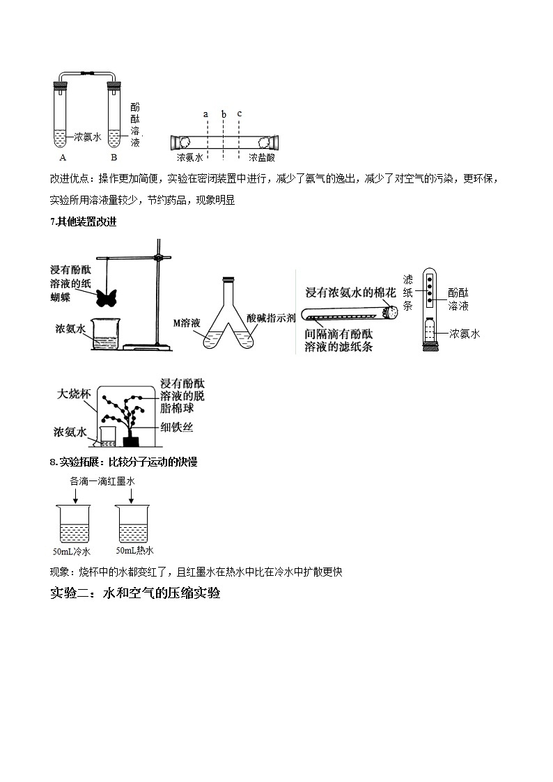 专题04 探究分子运动现象—2022-2023学年九年级化学上册教材实验大盘点（人教版）02
