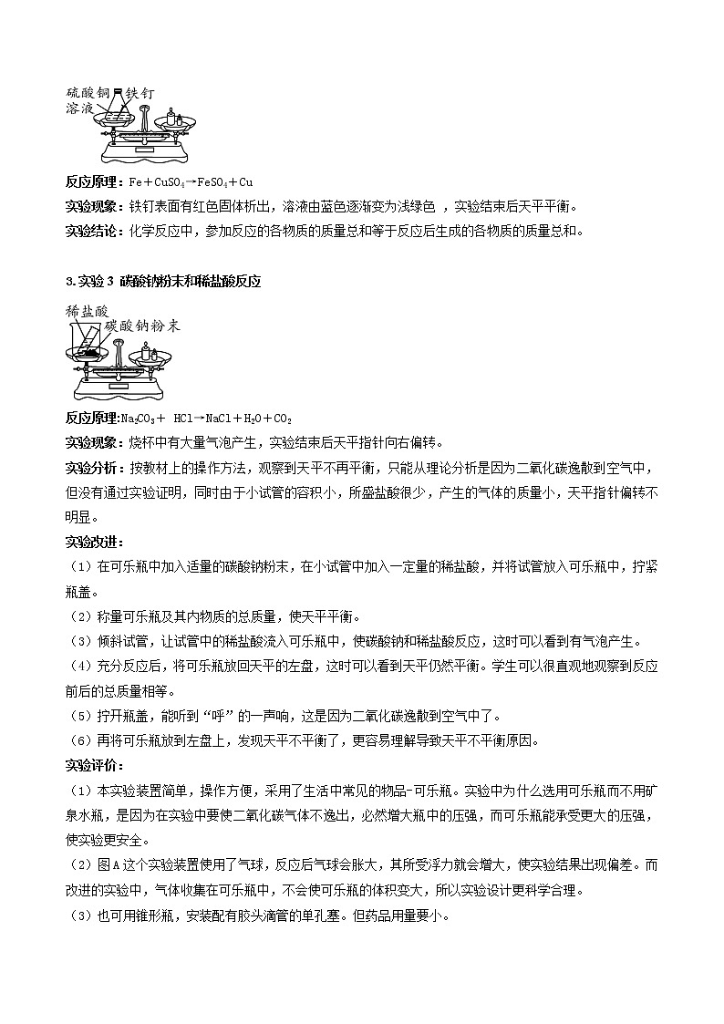 专题06 探究质量守恒定律—2022-2023学年九年级化学上册教材实验大盘点（人教版）（教师版）第2页