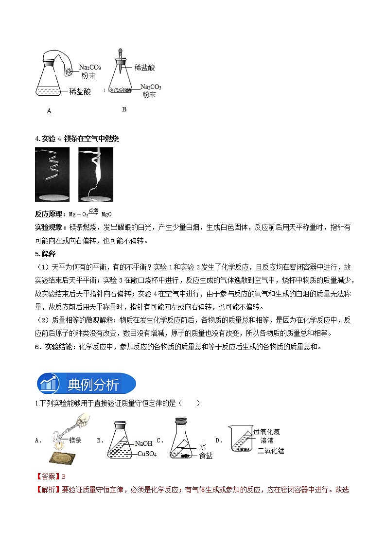 专题06 探究质量守恒定律—2022-2023学年九年级化学上册教材实验大盘点（人教版）（教师版）第3页
