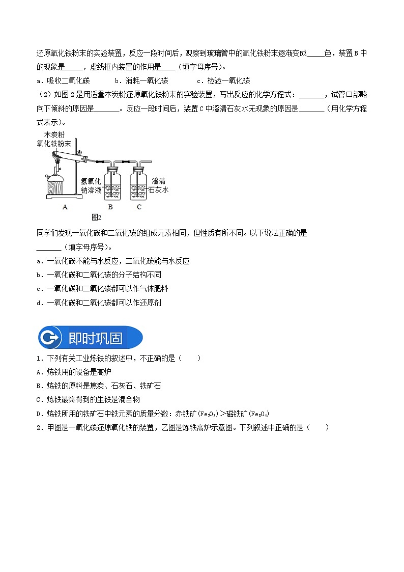 专题02探究铁的冶炼实验—2022-2023学年九年级化学下册教材实验大盘点（人教版）（学生版）第3页