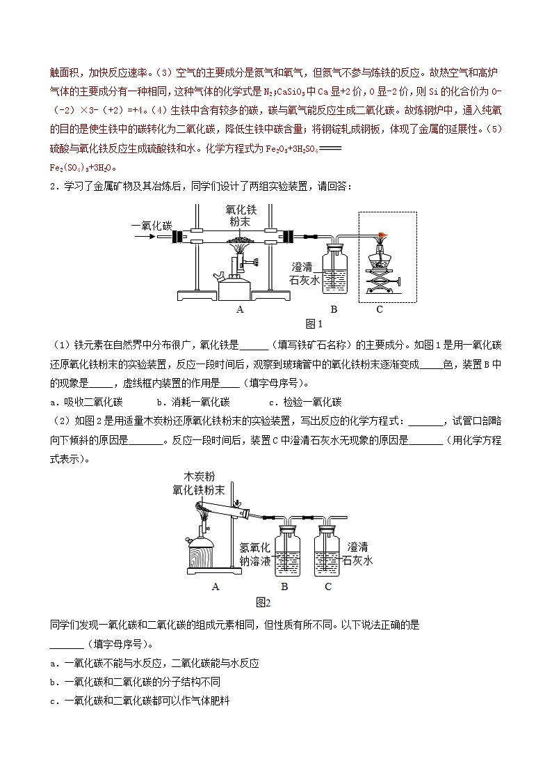专题02探究铁的冶炼实验—2022-2023学年九年级化学下册教材实验大盘点（人教版）（教师版）第3页