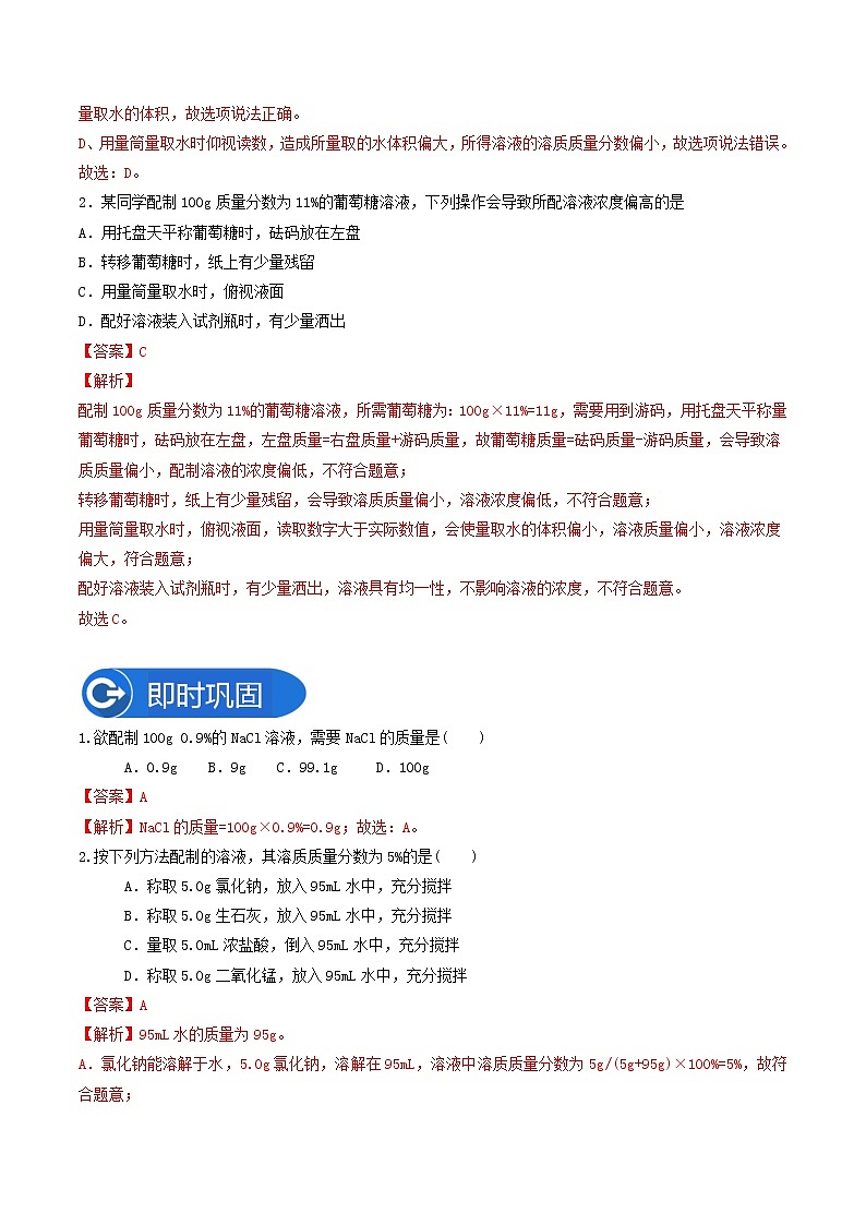 专题04一定溶质质量分数的氯化钠溶液的配制—2022-2023学年九年级化学下册教材实验大盘点（人教版）03