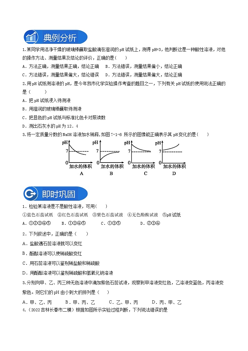 专题06溶液的酸碱性检验-2022-2023学年九年级化学下册教材实验大盘点（人教版）03