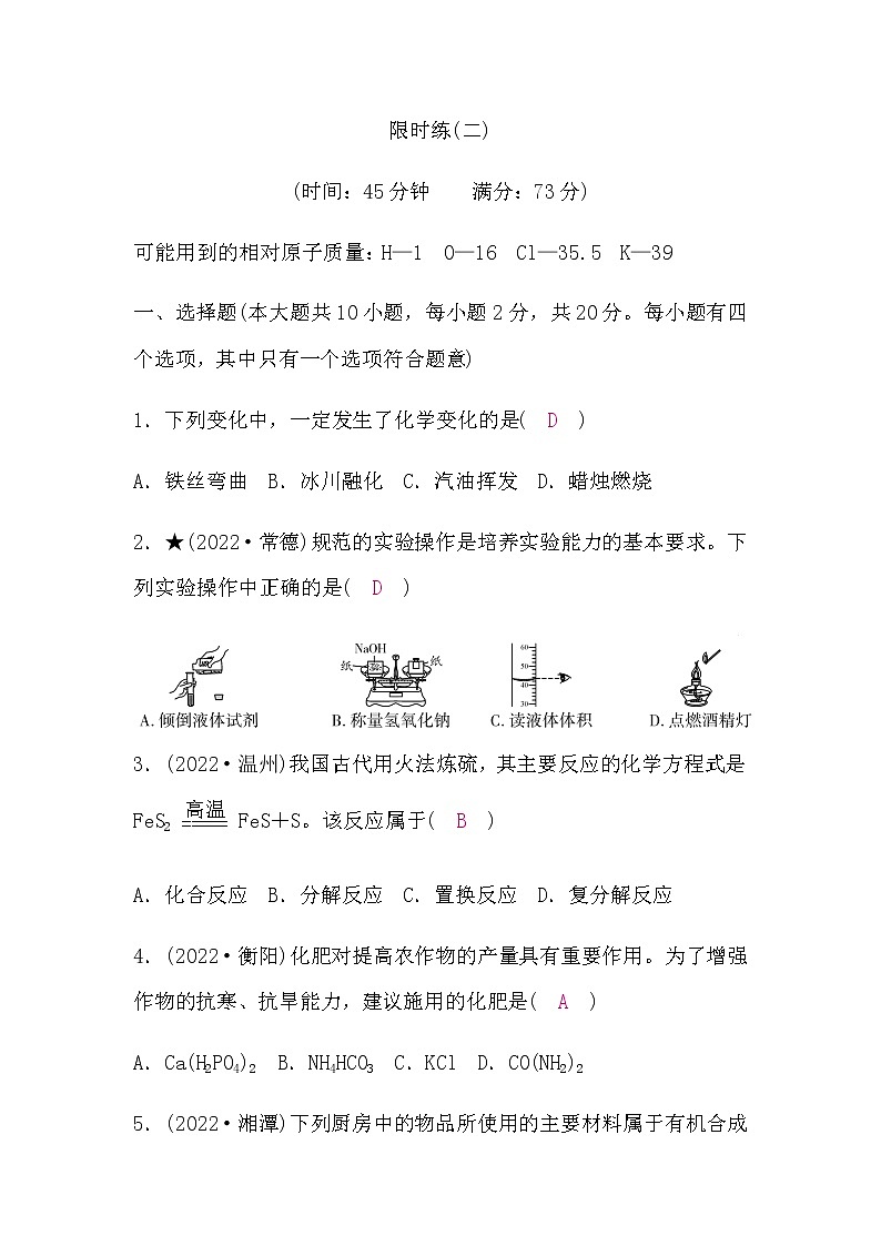科粤版中考化学复习限时练(二)含答案第1页