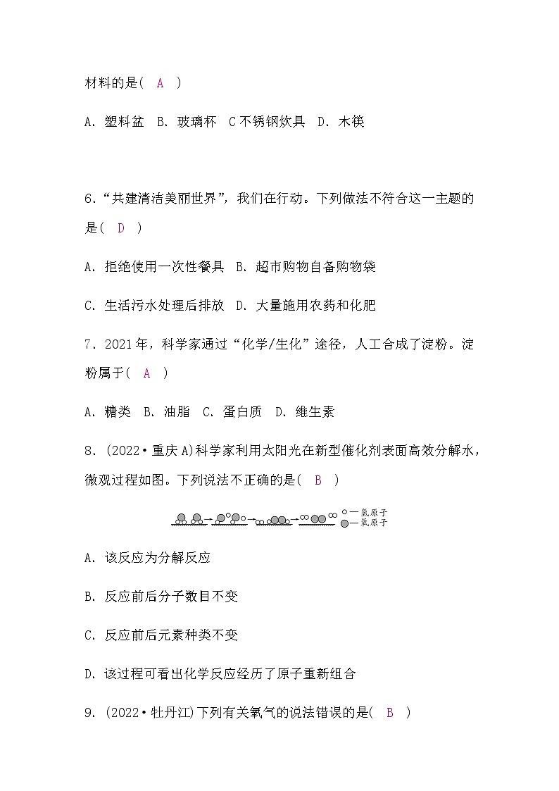 科粤版中考化学复习限时练(二)含答案第2页