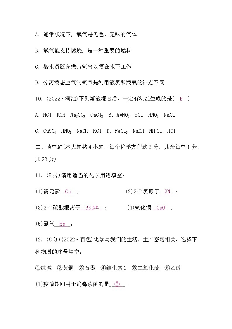 科粤版中考化学复习限时练(二)含答案第3页