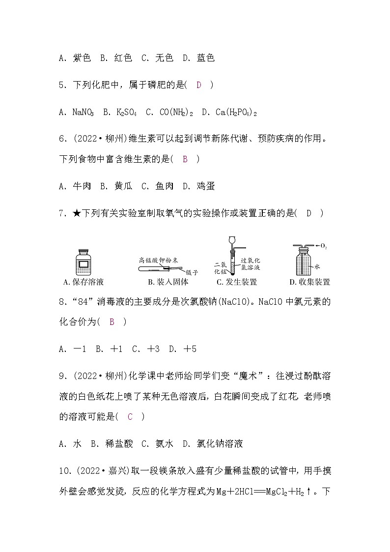 科粤版中考化学复习限时练(三)含答案第2页