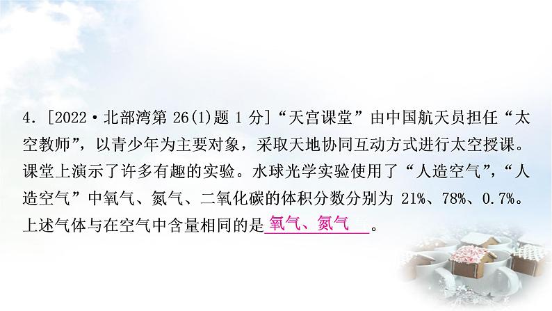 科粤版中考化学复习第二章空气、物质的构成第3课时空气的成分课件06