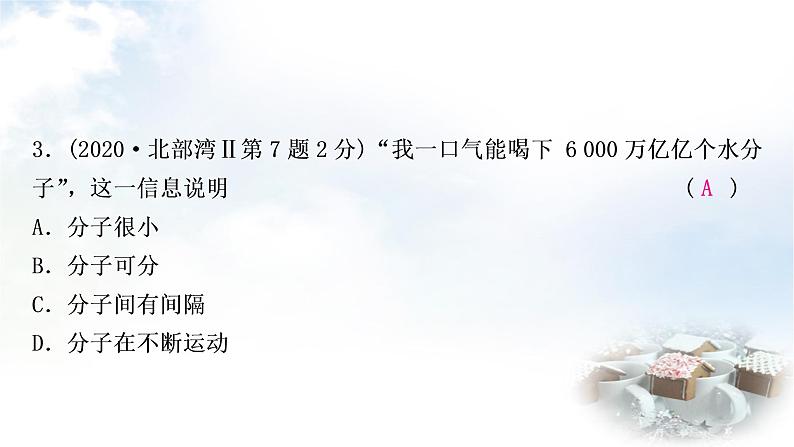 科粤版中考化学复习第二章空气、物质的构成第4课时构成物质的微粒——分子、原子和离子课件05