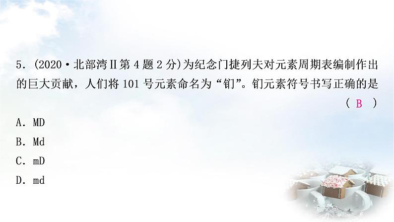 科粤版中考化学复习第二章空气、物质的构成第5课时辨别物质的元素组成课件07