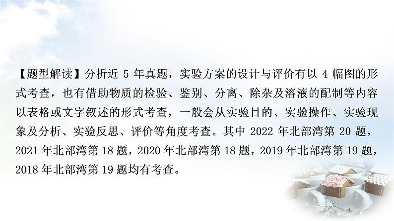 科粤版中考化学复习题型突破练一实验方案的设计与评价课件第2页