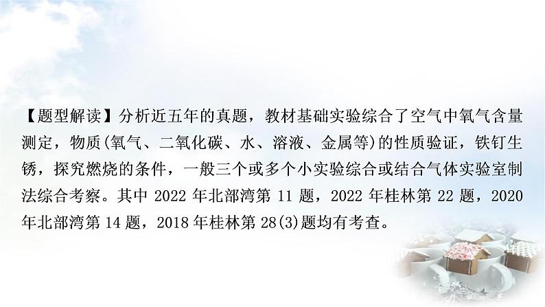 科粤版中考化学复习题型突破练二教材基础实验综合课件第2页