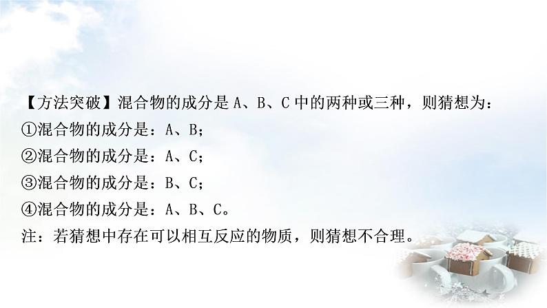 科粤版中考化学复习题型突破练六实验探究题课件第5页