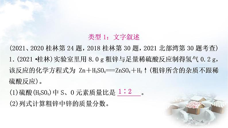 科粤版中考化学复习题型突破练七化学计算题课件第7页