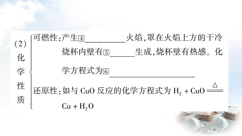 科粤版中考化学复习第12课时氢气化石燃料教学课件04