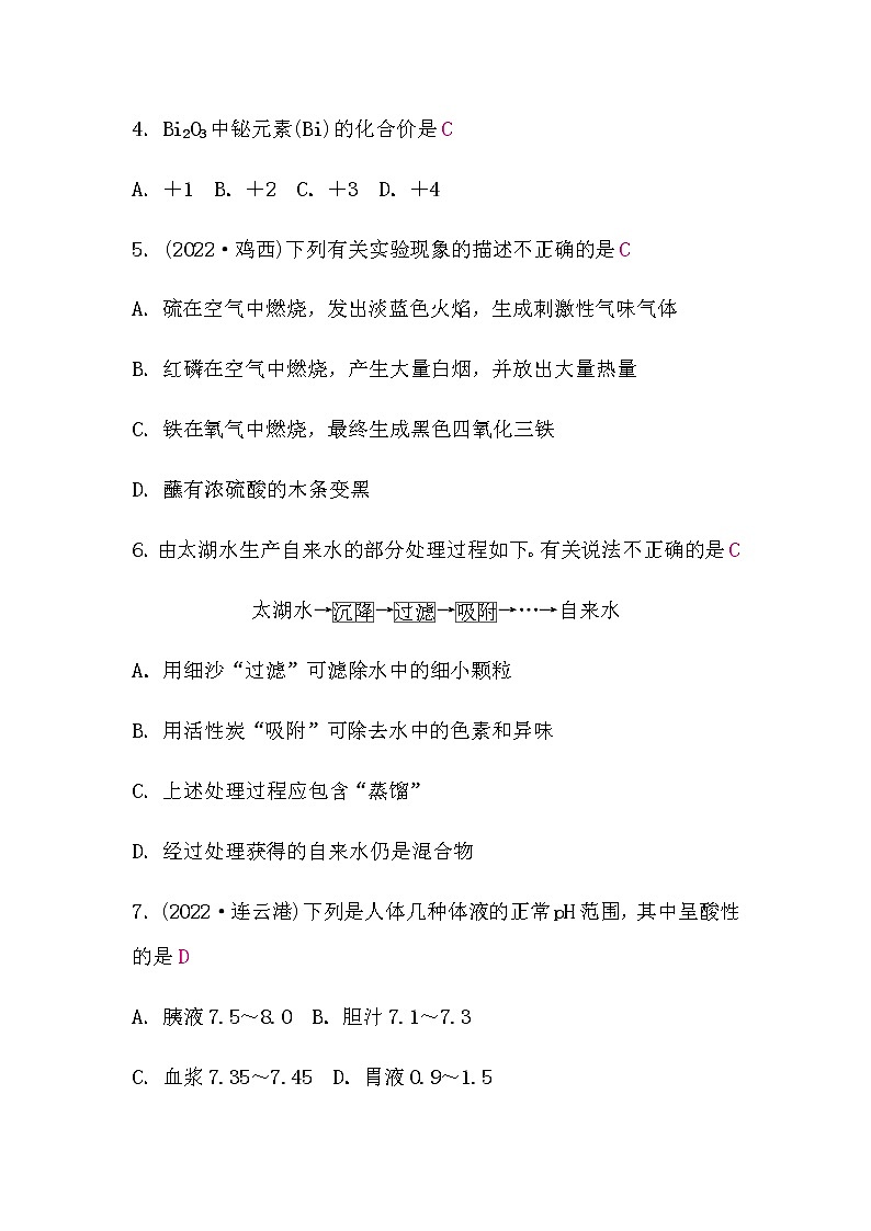 鲁教版中考化学复习综合检测卷(一)含答案第2页