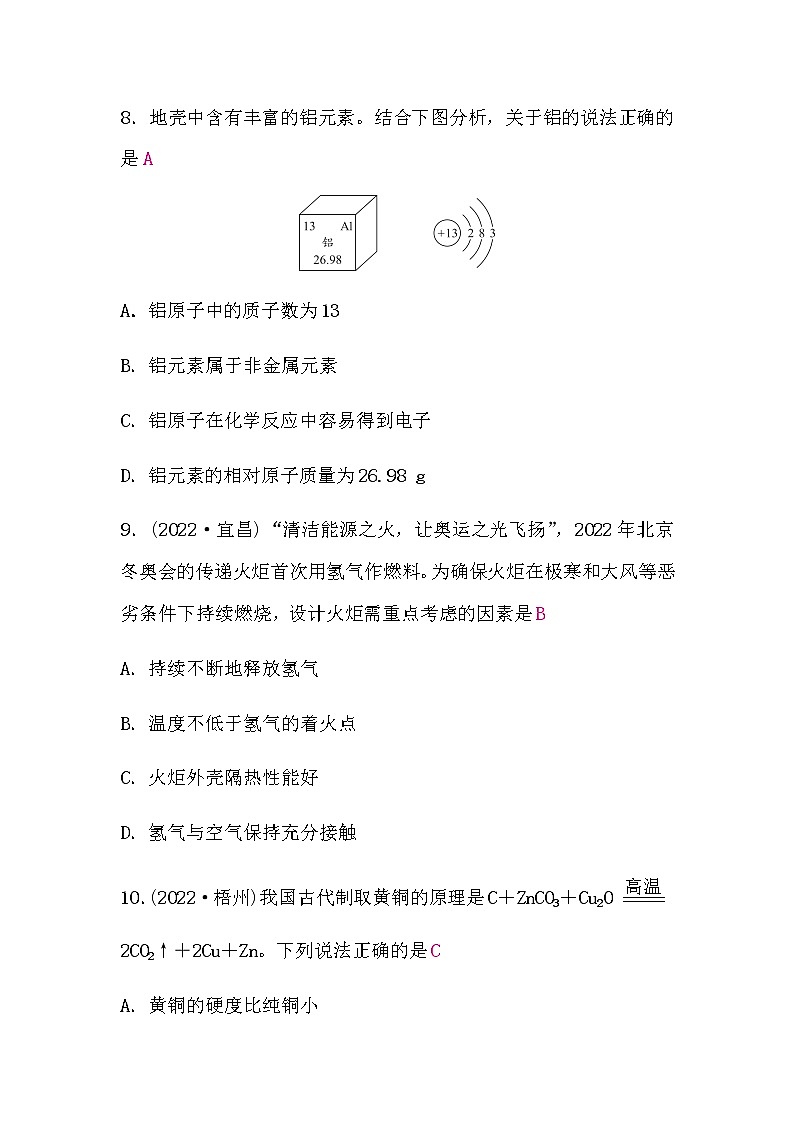 鲁教版中考化学复习综合检测卷(一)含答案第3页