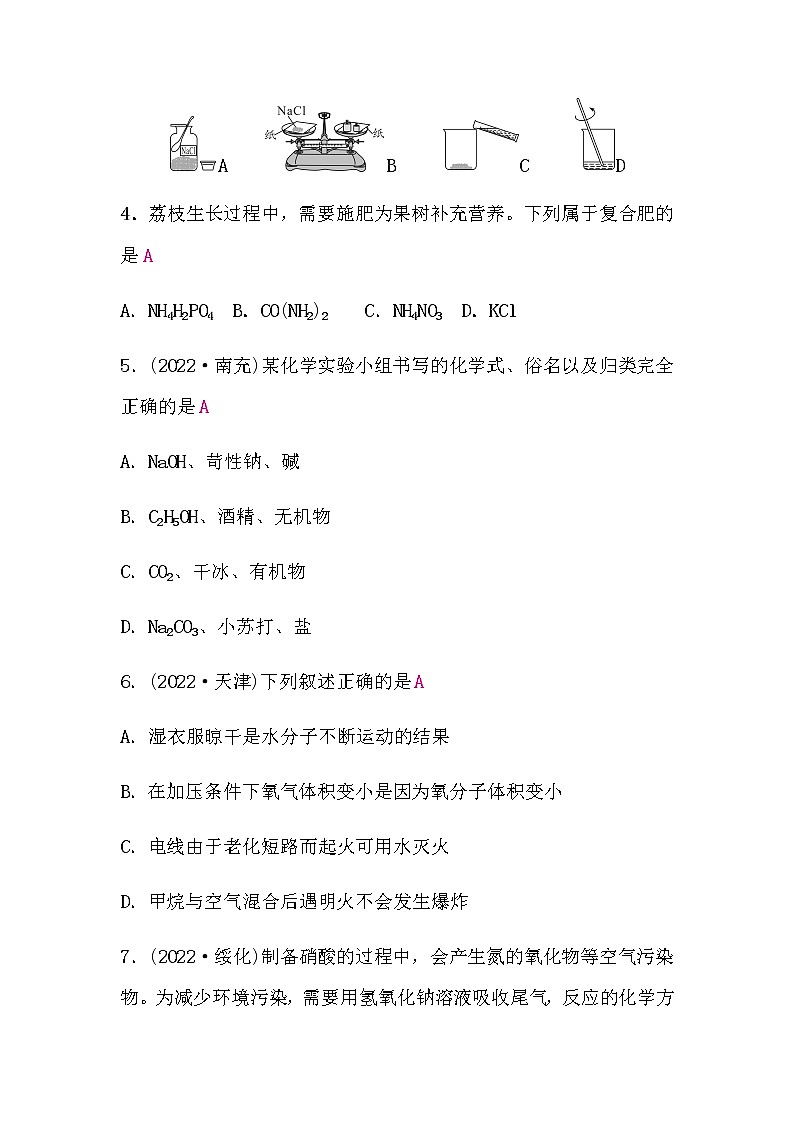 鲁教版中考化学复习综合检测卷(二)含答案第2页