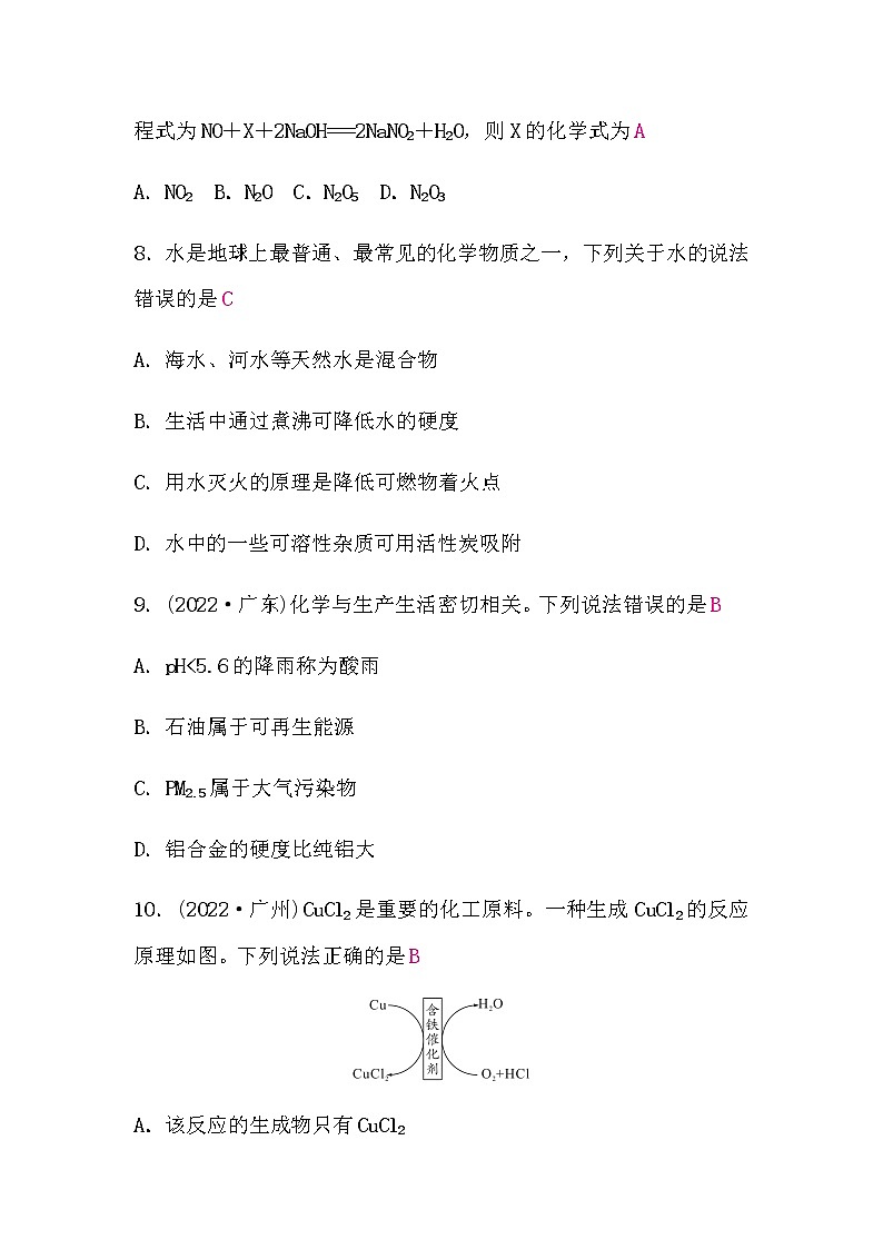 鲁教版中考化学复习综合检测卷(二)含答案第3页