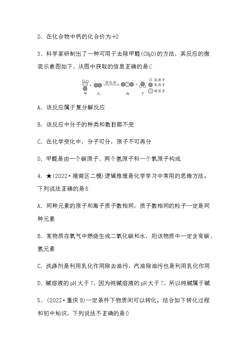 鲁教版中考化学复习限时练(一)含答案第2页