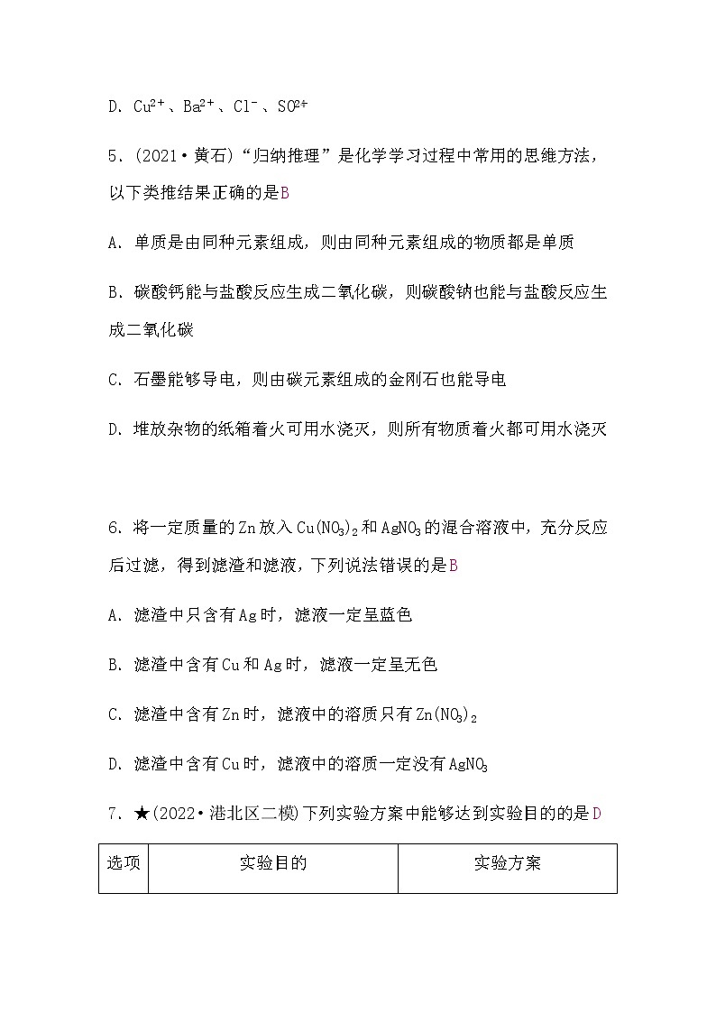 鲁教版中考化学复习限时练(二)含答案第3页